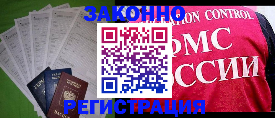 прописка для работы в Кашире