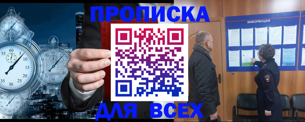 купить прописку в Кашире