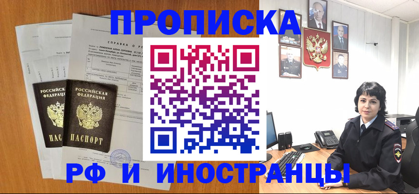 прописка для работы в Кашире