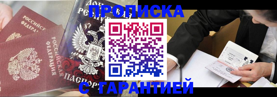 прописка ребенка в Кашире